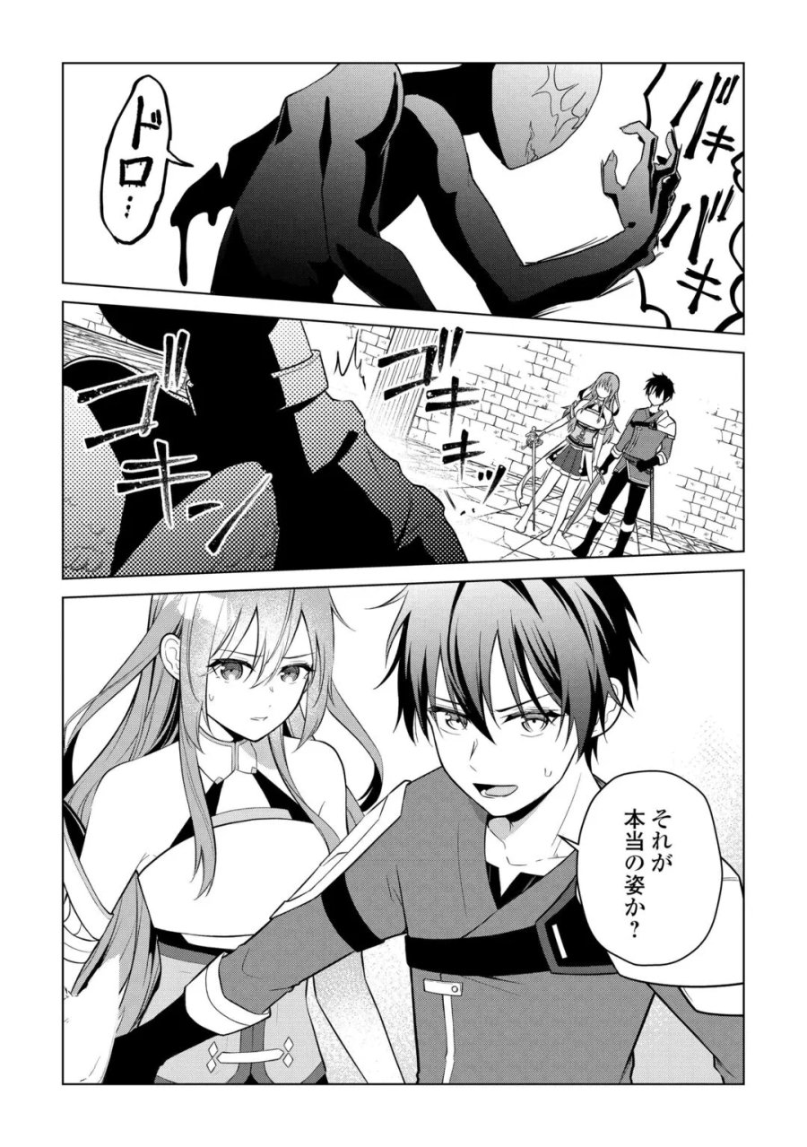 勘当貴族なオレのクズギフトが強すぎる! 第20話 - Page 2