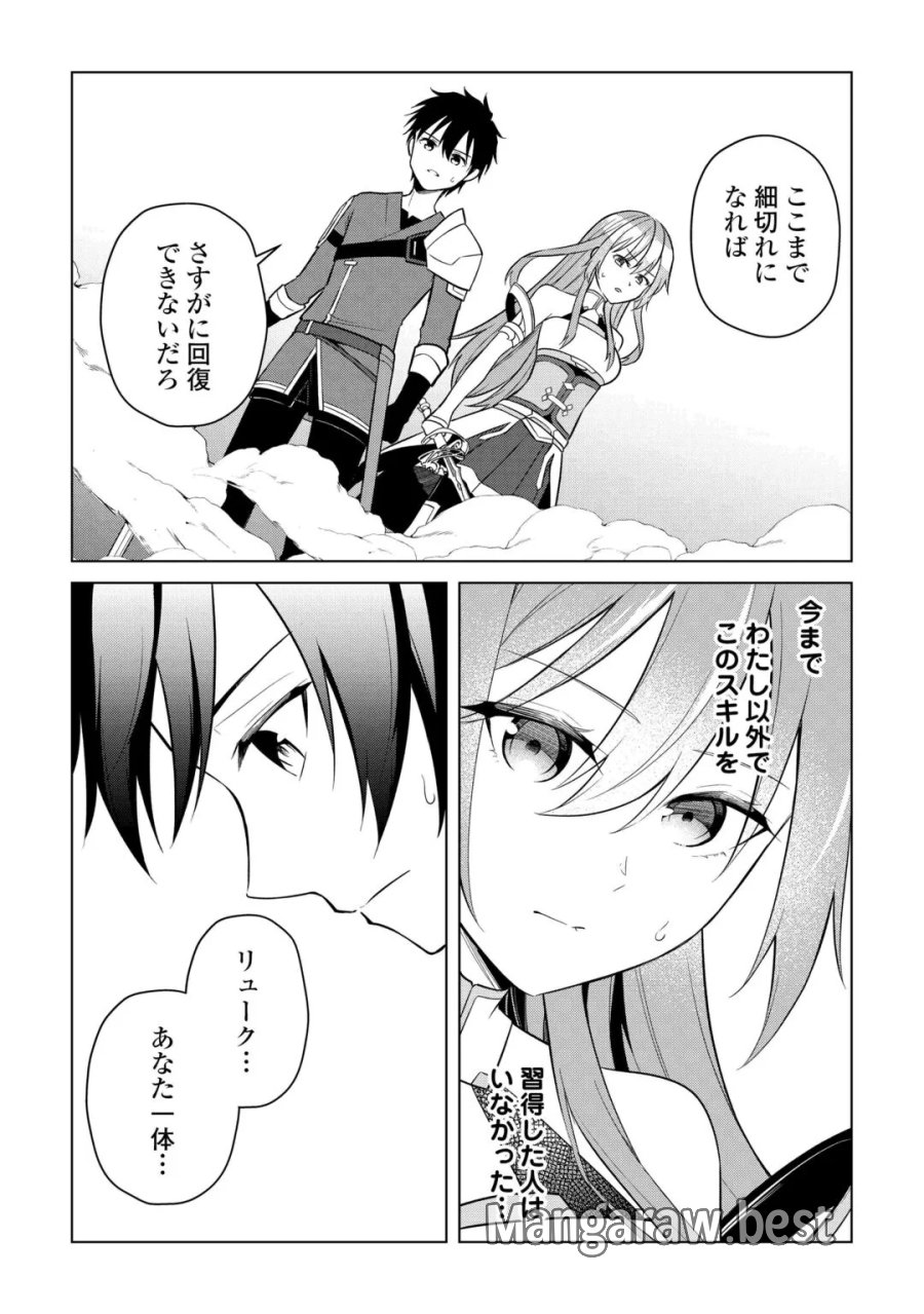 勘当貴族なオレのクズギフトが強すぎる! 第20話 - Page 20