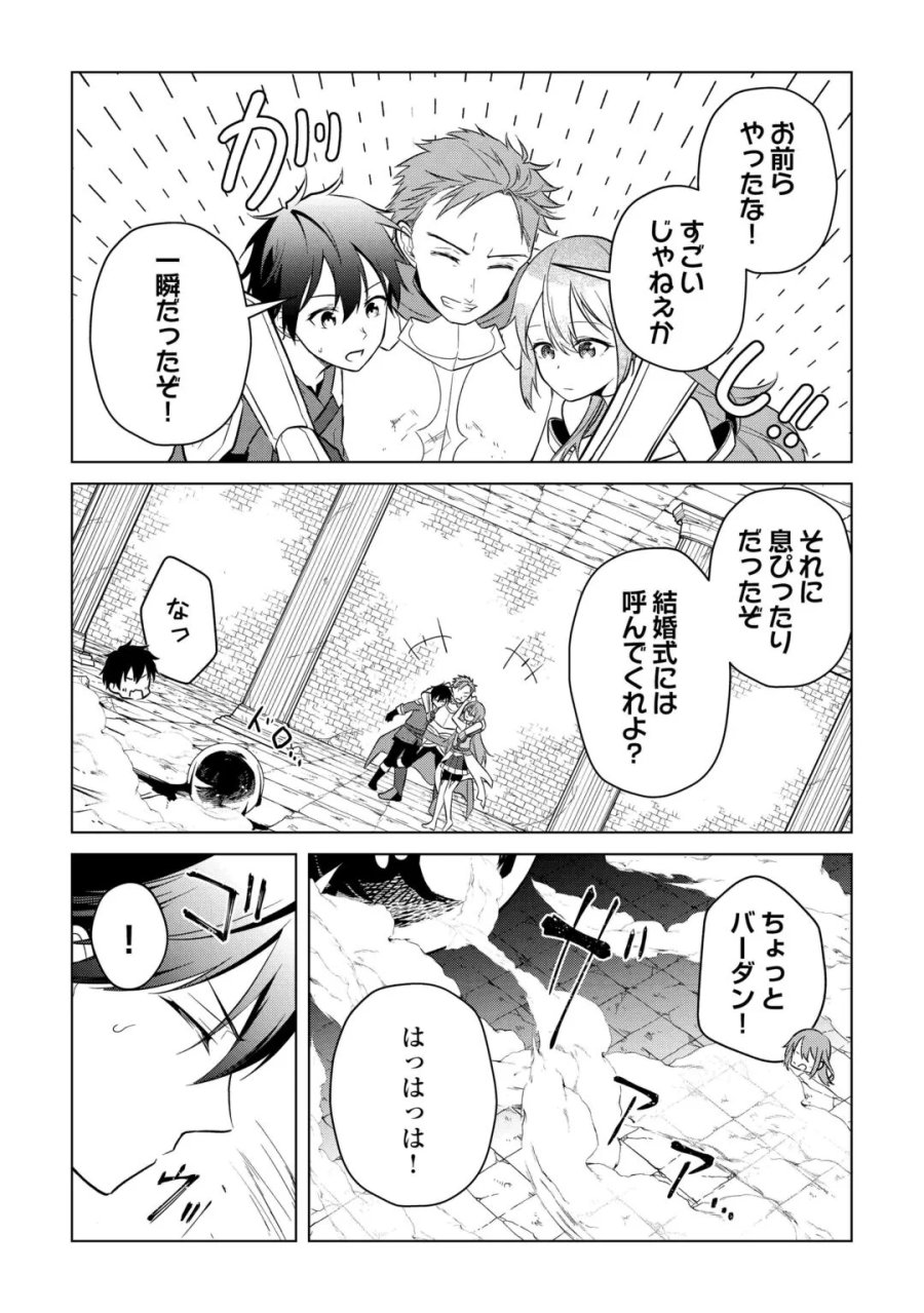 勘当貴族なオレのクズギフトが強すぎる! 第20話 - Page 21