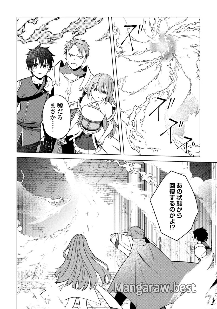 勘当貴族なオレのクズギフトが強すぎる! 第20話 - Page 22