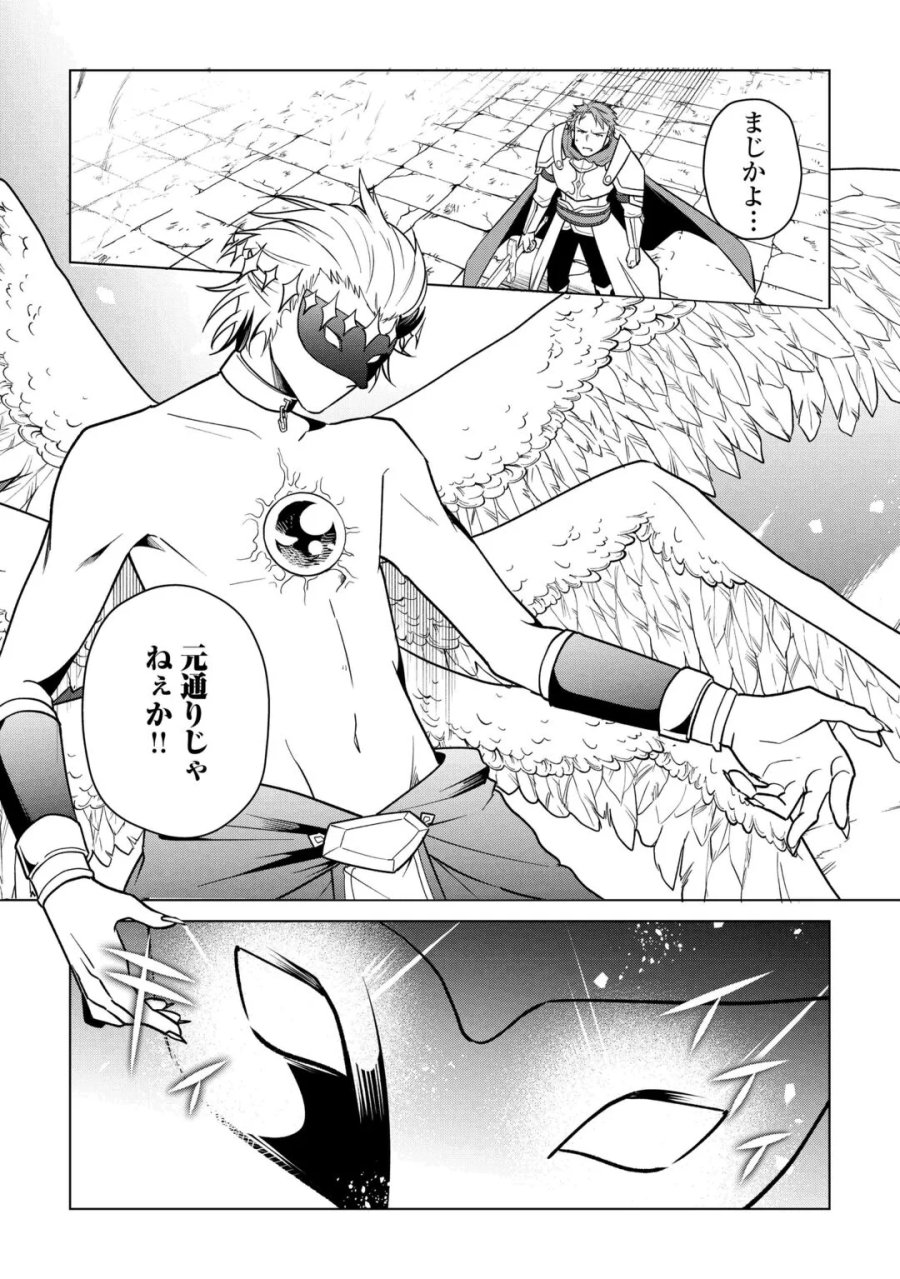 勘当貴族なオレのクズギフトが強すぎる! 第20話 - Page 23
