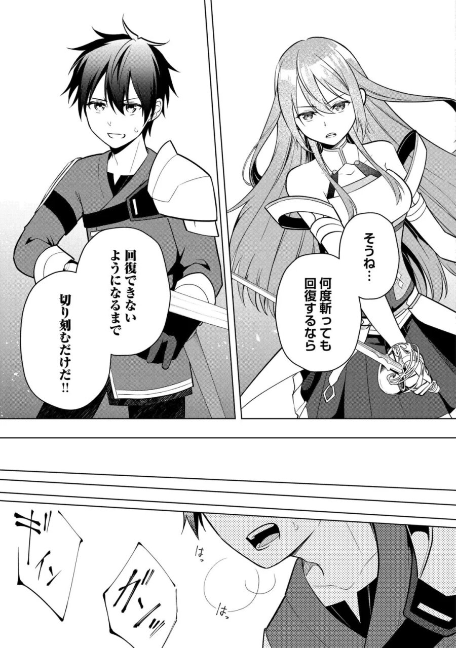 勘当貴族なオレのクズギフトが強すぎる! 第20話 - Page 25