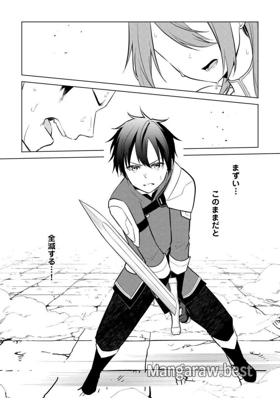 勘当貴族なオレのクズギフトが強すぎる! 第20話 - Page 26