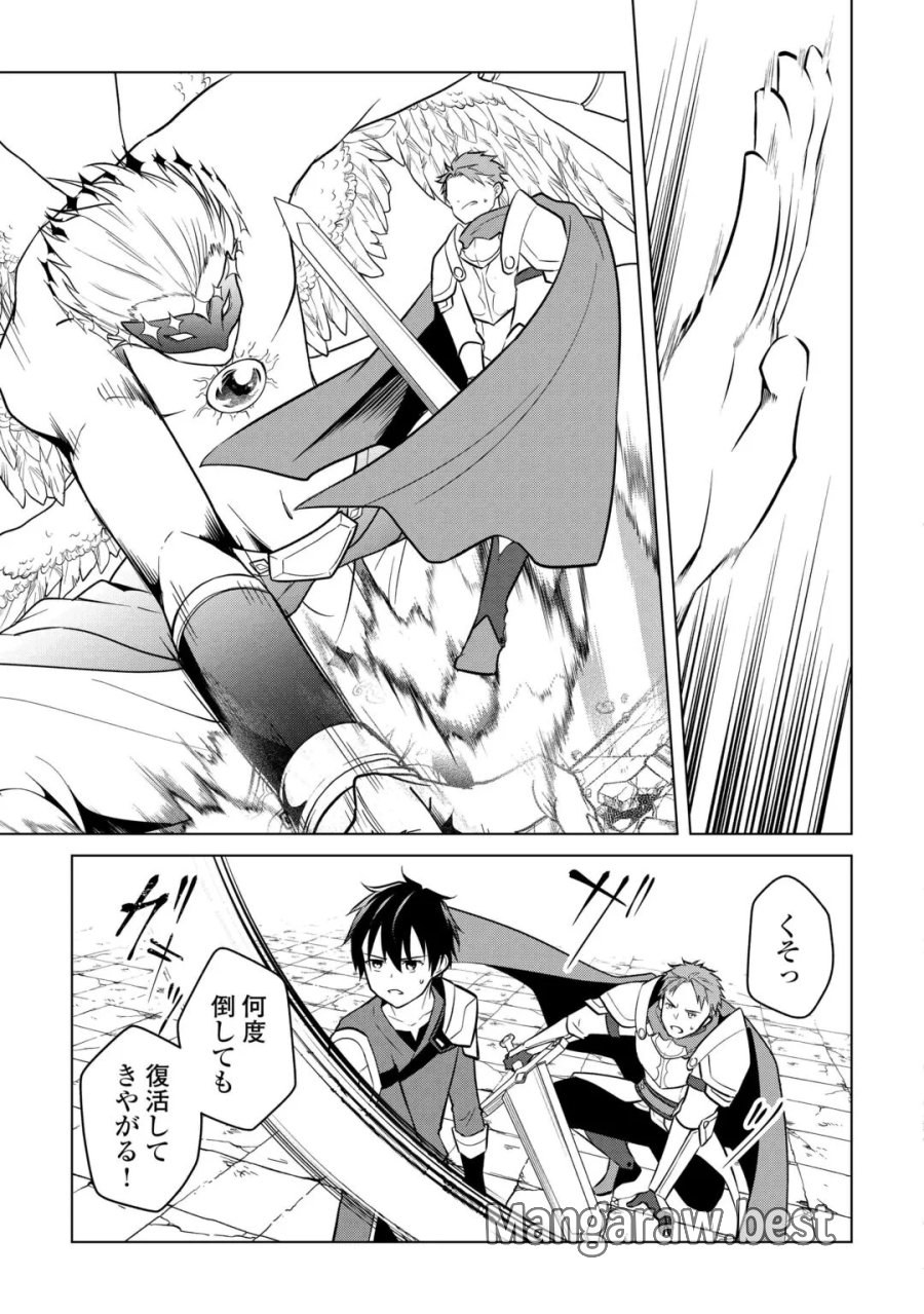 勘当貴族なオレのクズギフトが強すぎる! 第20話 - Page 27