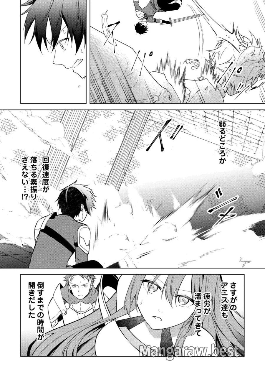 勘当貴族なオレのクズギフトが強すぎる! 第20話 - Page 28