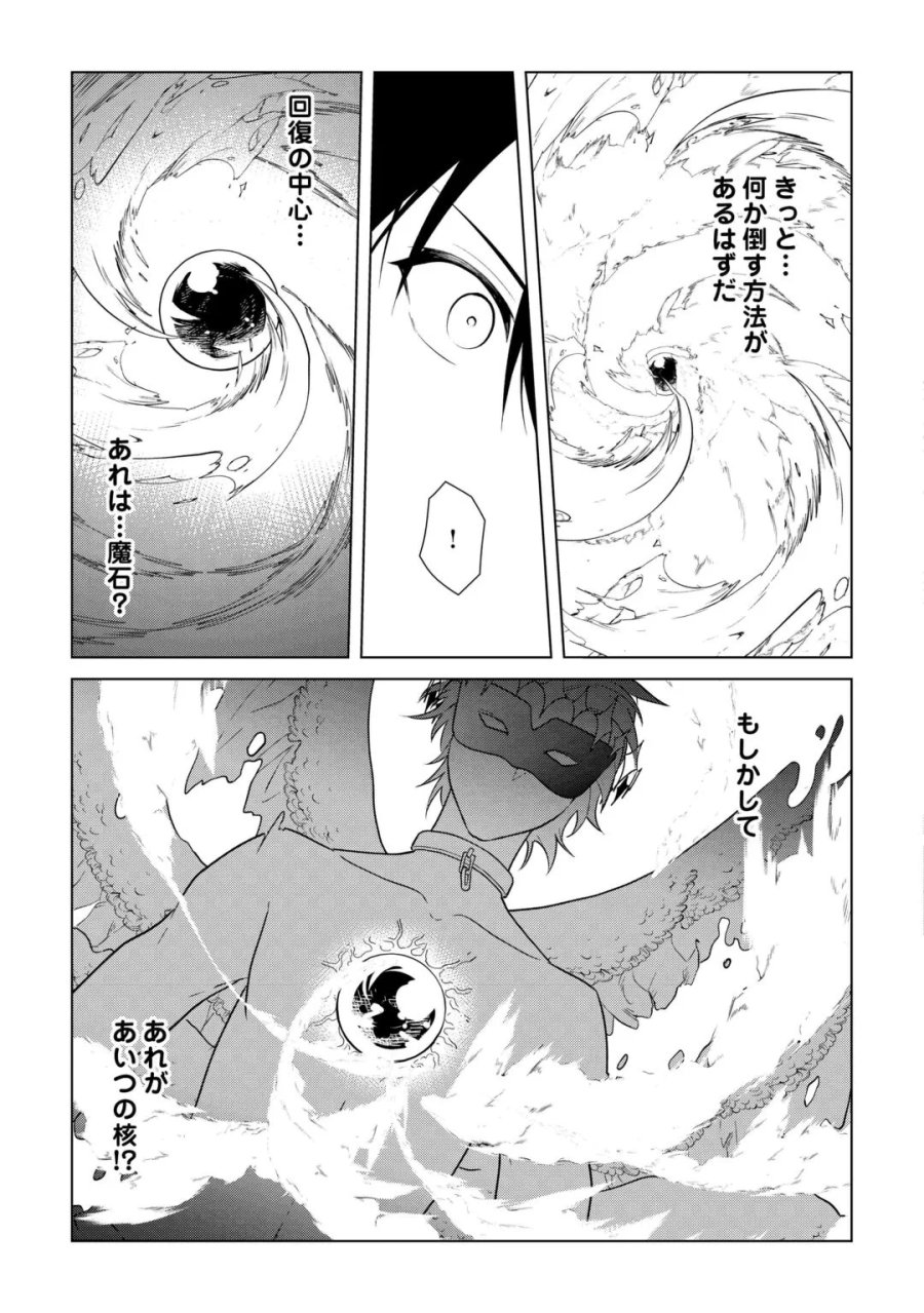 勘当貴族なオレのクズギフトが強すぎる! 第20話 - Page 29