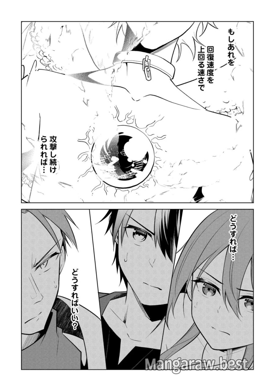 勘当貴族なオレのクズギフトが強すぎる! 第20話 - Page 30
