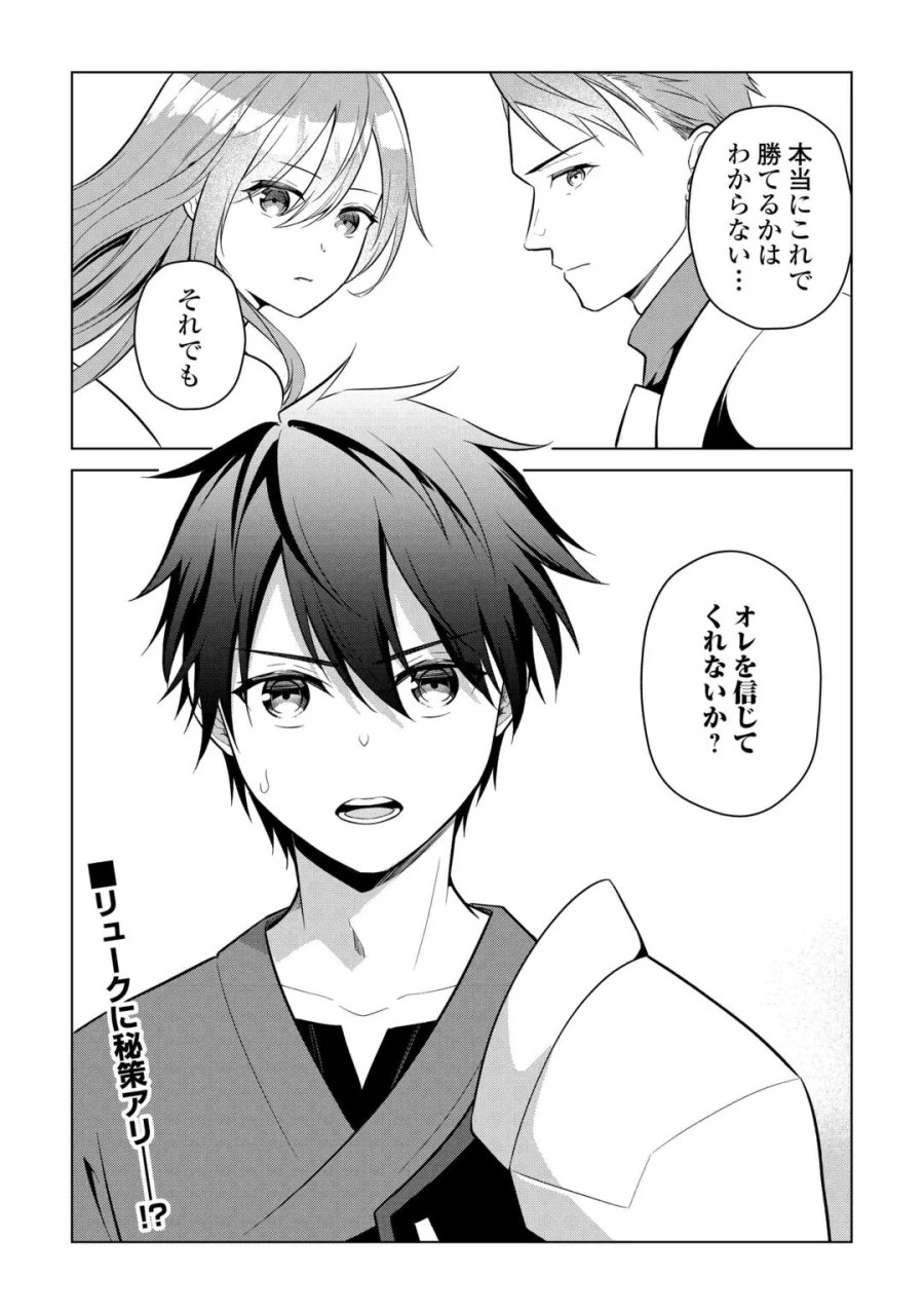 勘当貴族なオレのクズギフトが強すぎる! 第20話 - Page 32