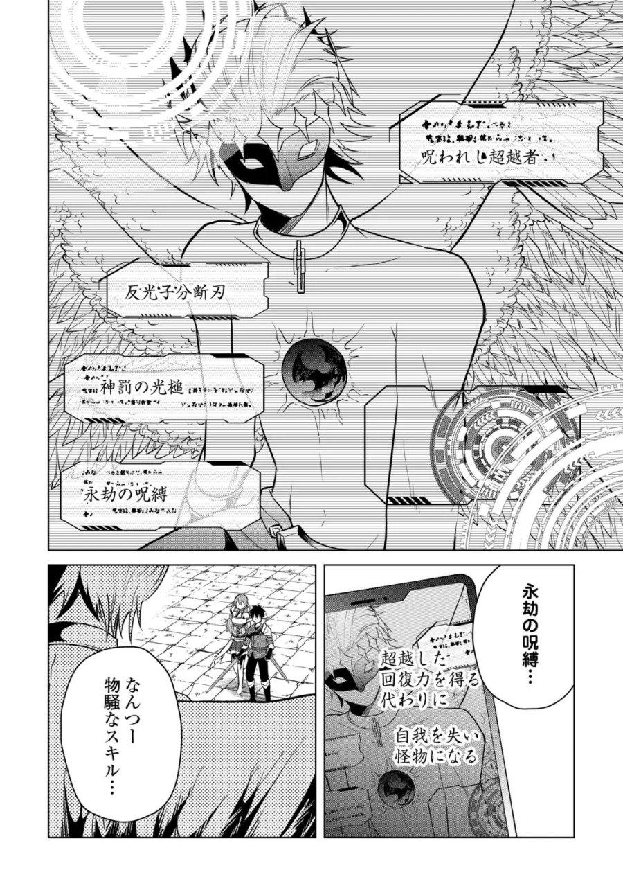 勘当貴族なオレのクズギフトが強すぎる! 第20話 - Page 4