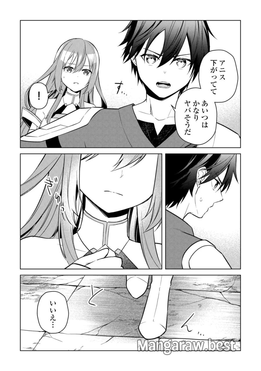 勘当貴族なオレのクズギフトが強すぎる! 第20話 - Page 5