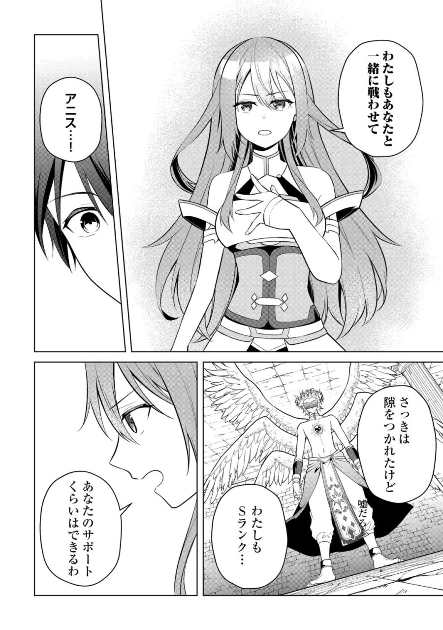 勘当貴族なオレのクズギフトが強すぎる! 第20話 - Page 6