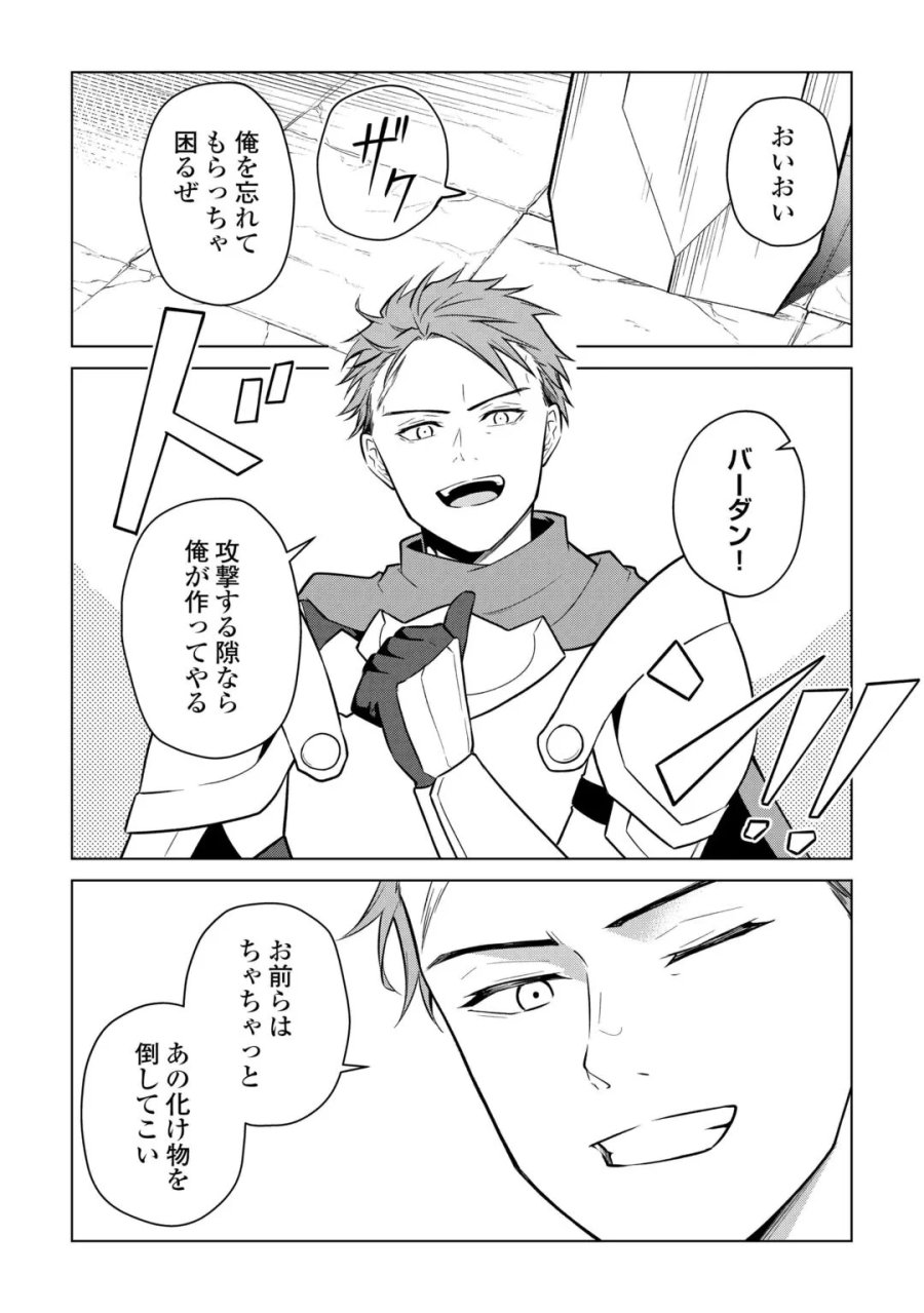 勘当貴族なオレのクズギフトが強すぎる! 第20話 - Page 7