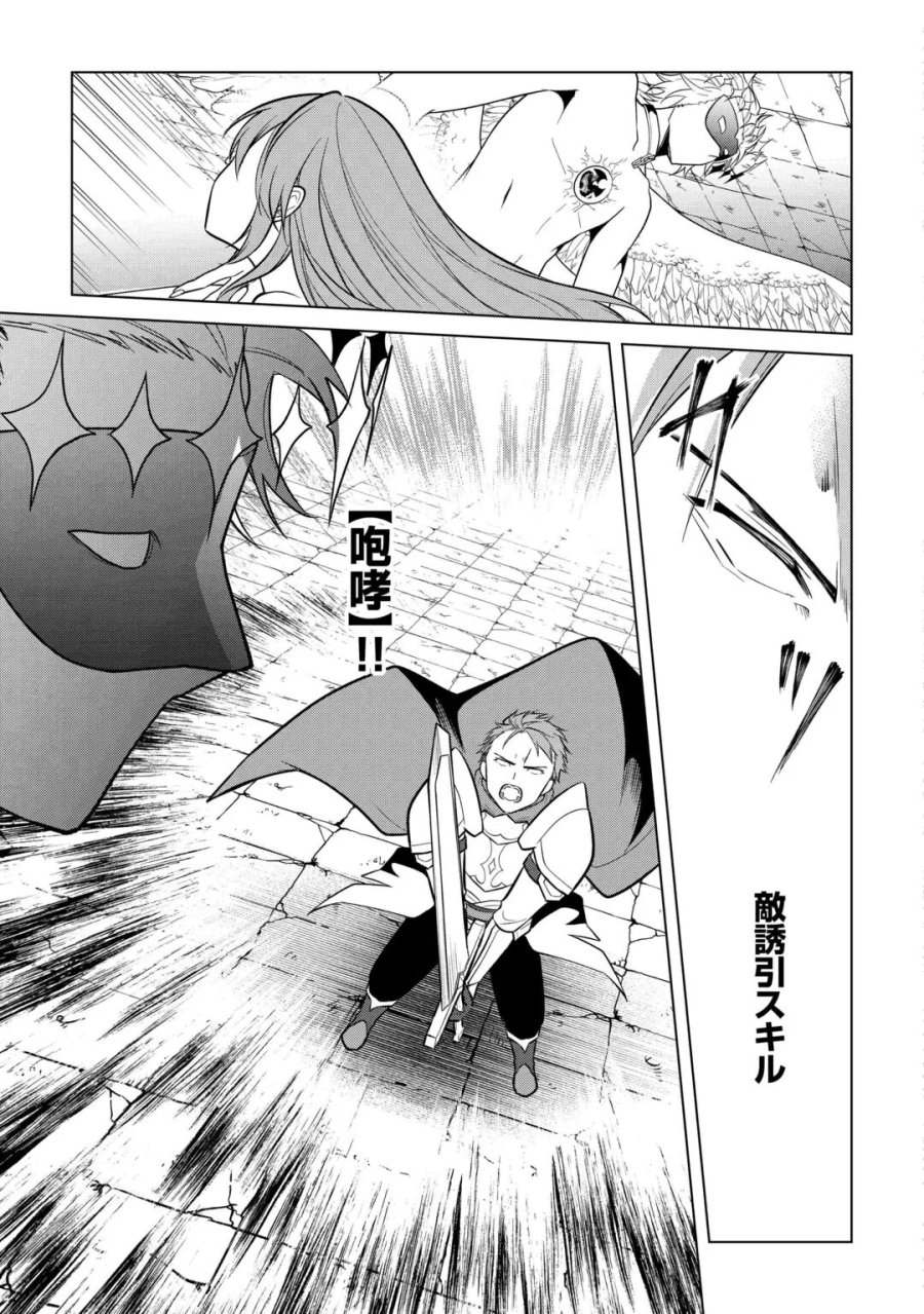 勘当貴族なオレのクズギフトが強すぎる! 第20話 - Page 9