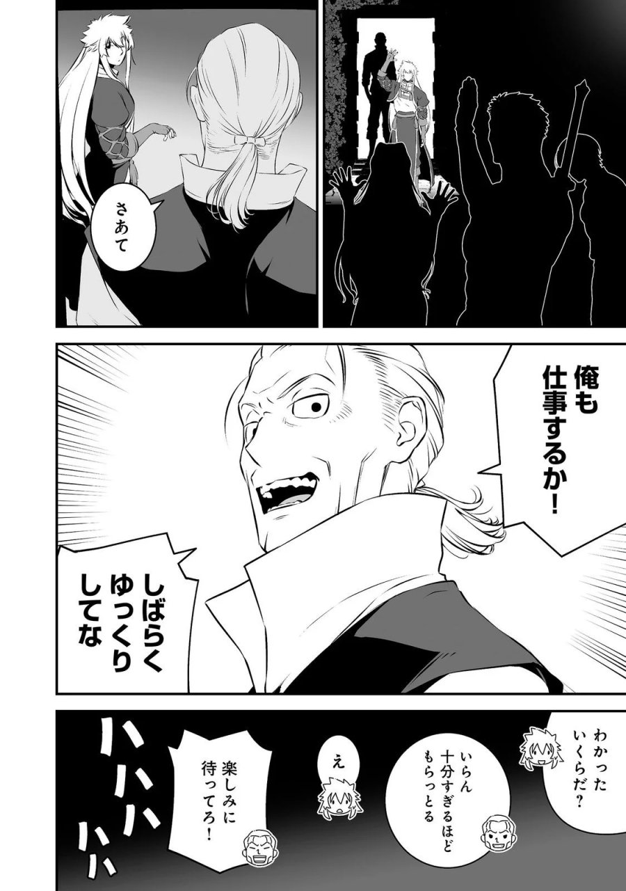 新しいゲーム始めました。@COMIC ～使命もないのに最強です？～ 第23話 - Page 10
