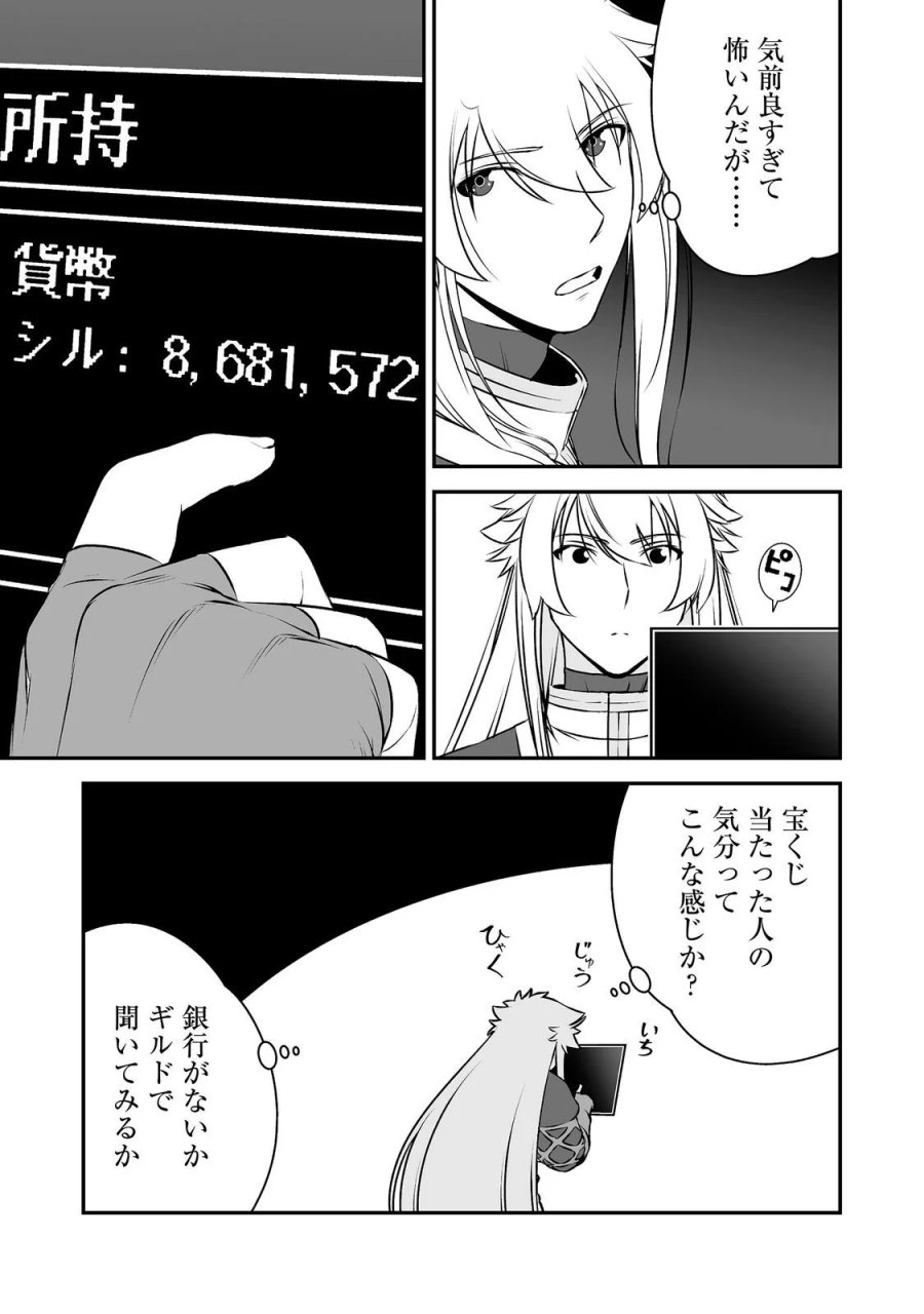新しいゲーム始めました。@COMIC ～使命もないのに最強です？～ 第23話 - Page 11