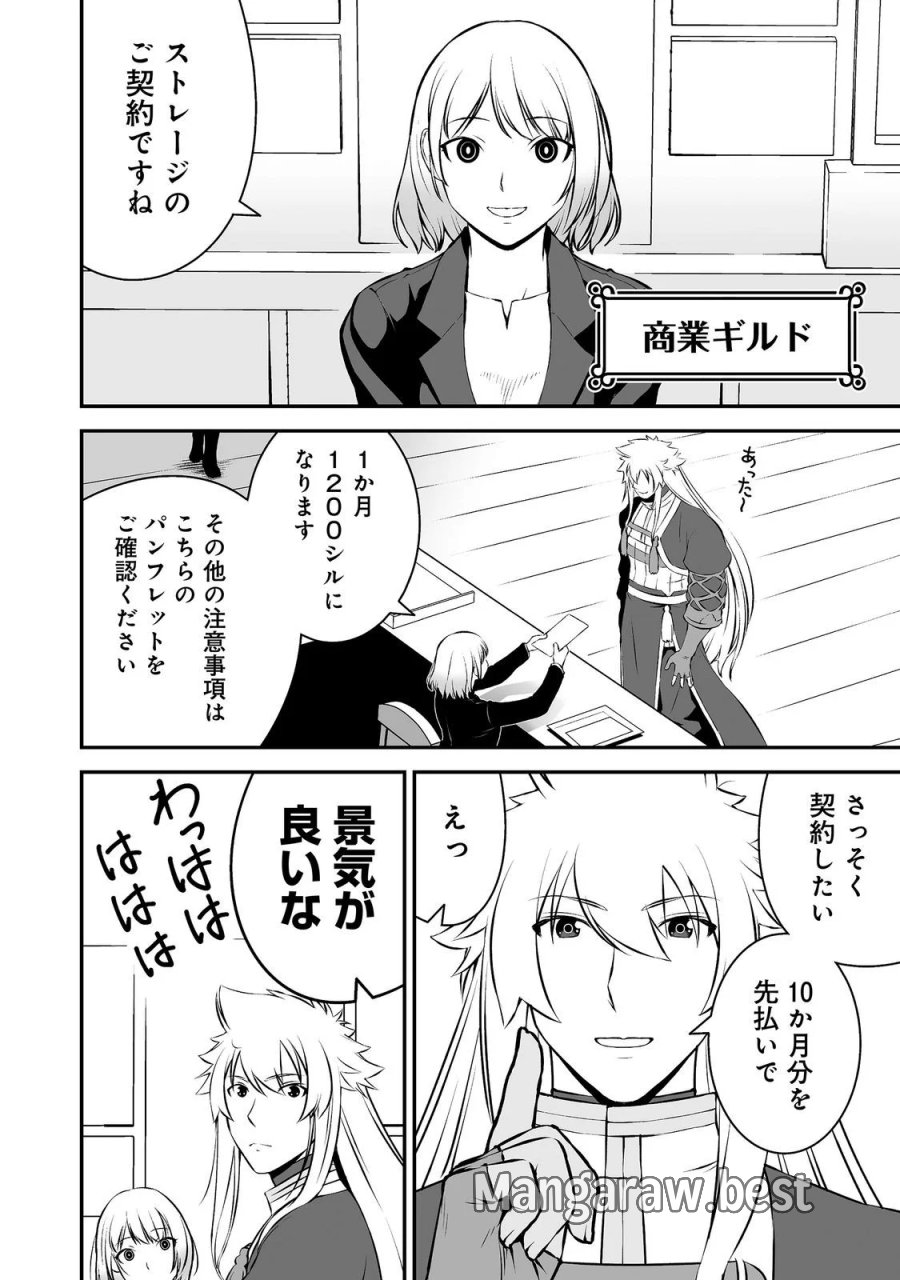 新しいゲーム始めました。@COMIC ～使命もないのに最強です？～ 第23話 - Page 12