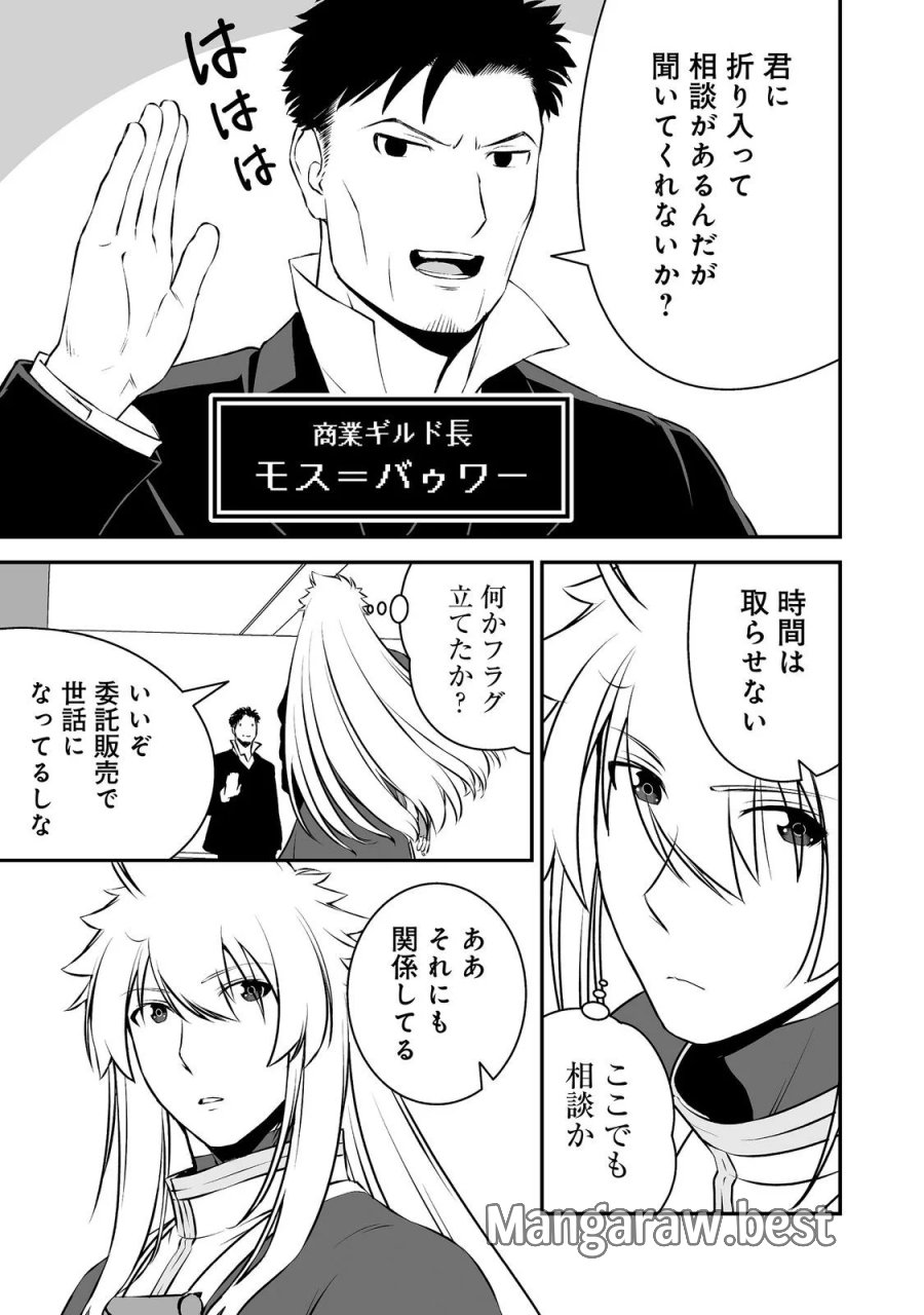 新しいゲーム始めました。@COMIC ～使命もないのに最強です？～ 第23話 - Page 13