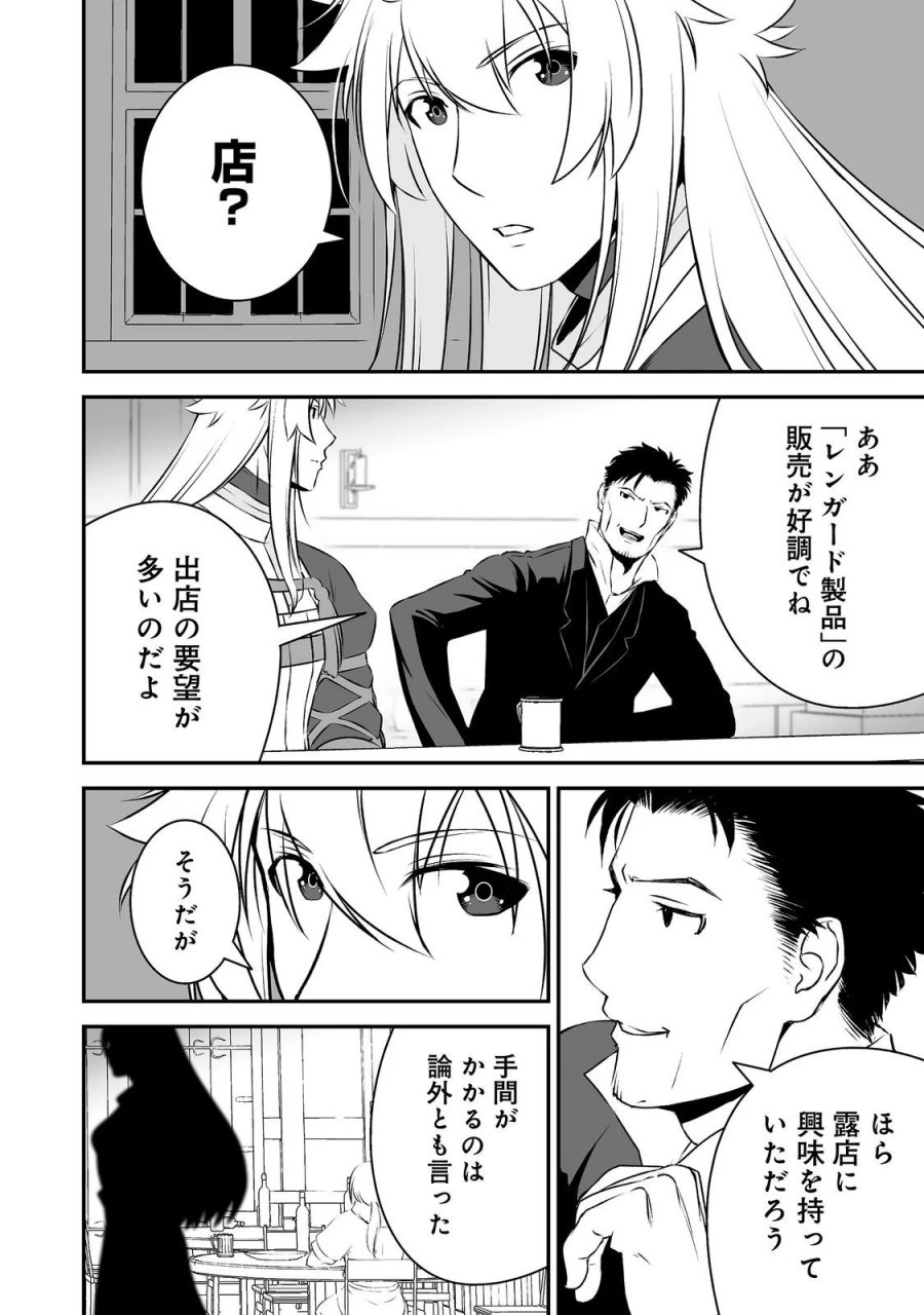 新しいゲーム始めました。@COMIC ～使命もないのに最強です？～ 第23話 - Page 14