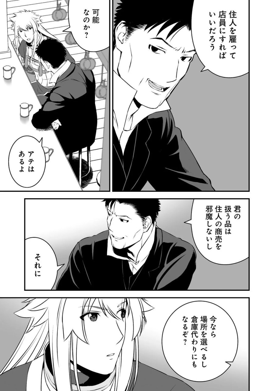 新しいゲーム始めました。@COMIC ～使命もないのに最強です？～ 第23話 - Page 15