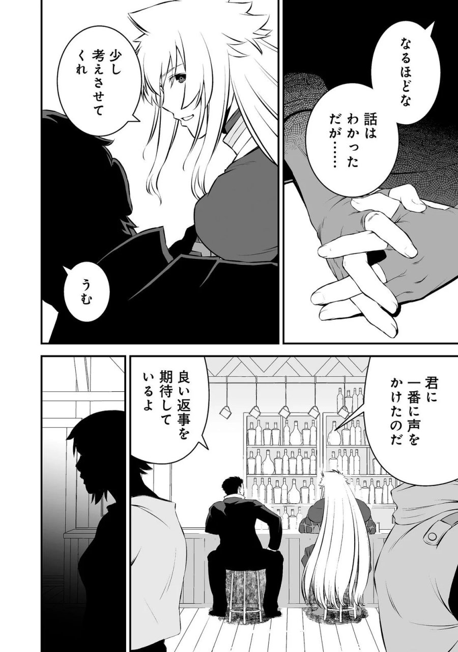 新しいゲーム始めました。@COMIC ～使命もないのに最強です？～ 第23話 - Page 16