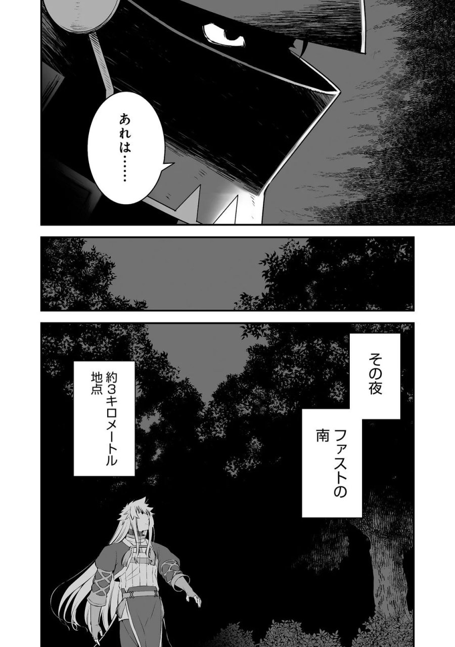 新しいゲーム始めました。@COMIC ～使命もないのに最強です？～ 第23話 - Page 18