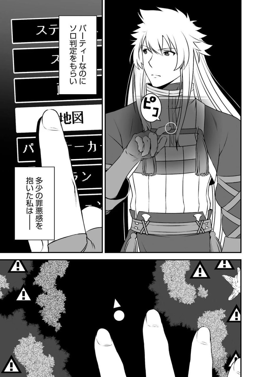 新しいゲーム始めました。@COMIC ～使命もないのに最強です？～ 第23話 - Page 19