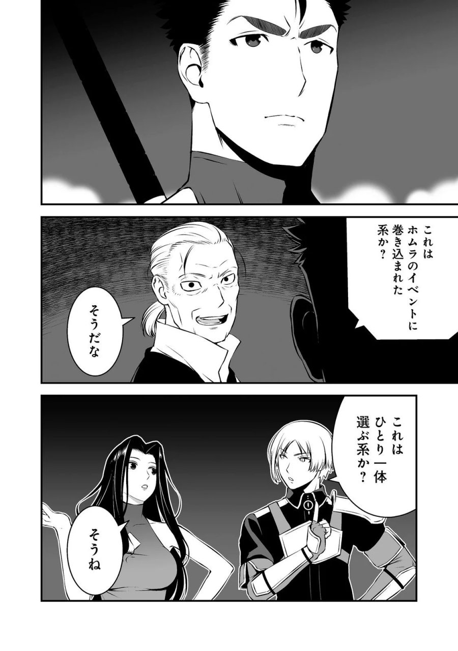 新しいゲーム始めました。@COMIC ～使命もないのに最強です？～ 第23話 - Page 2