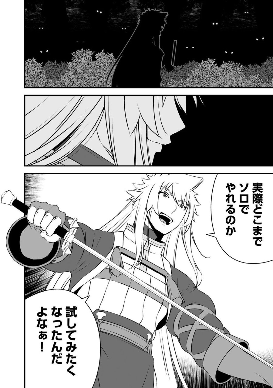 新しいゲーム始めました。@COMIC ～使命もないのに最強です？～ 第23話 - Page 20