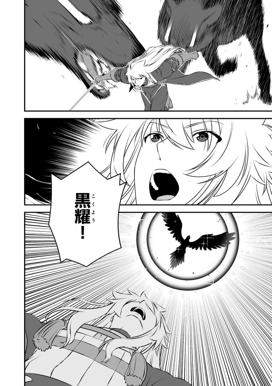 新しいゲーム始めました。@COMIC ～使命もないのに最強です？～ 第23話 - Page 24