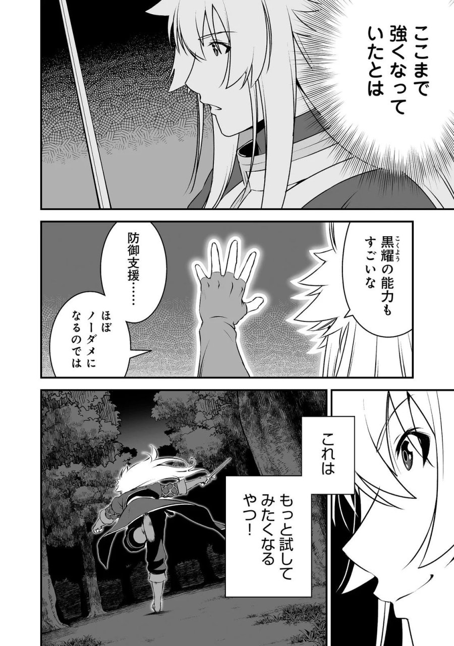 新しいゲーム始めました。@COMIC ～使命もないのに最強です？～ 第23話 - Page 28