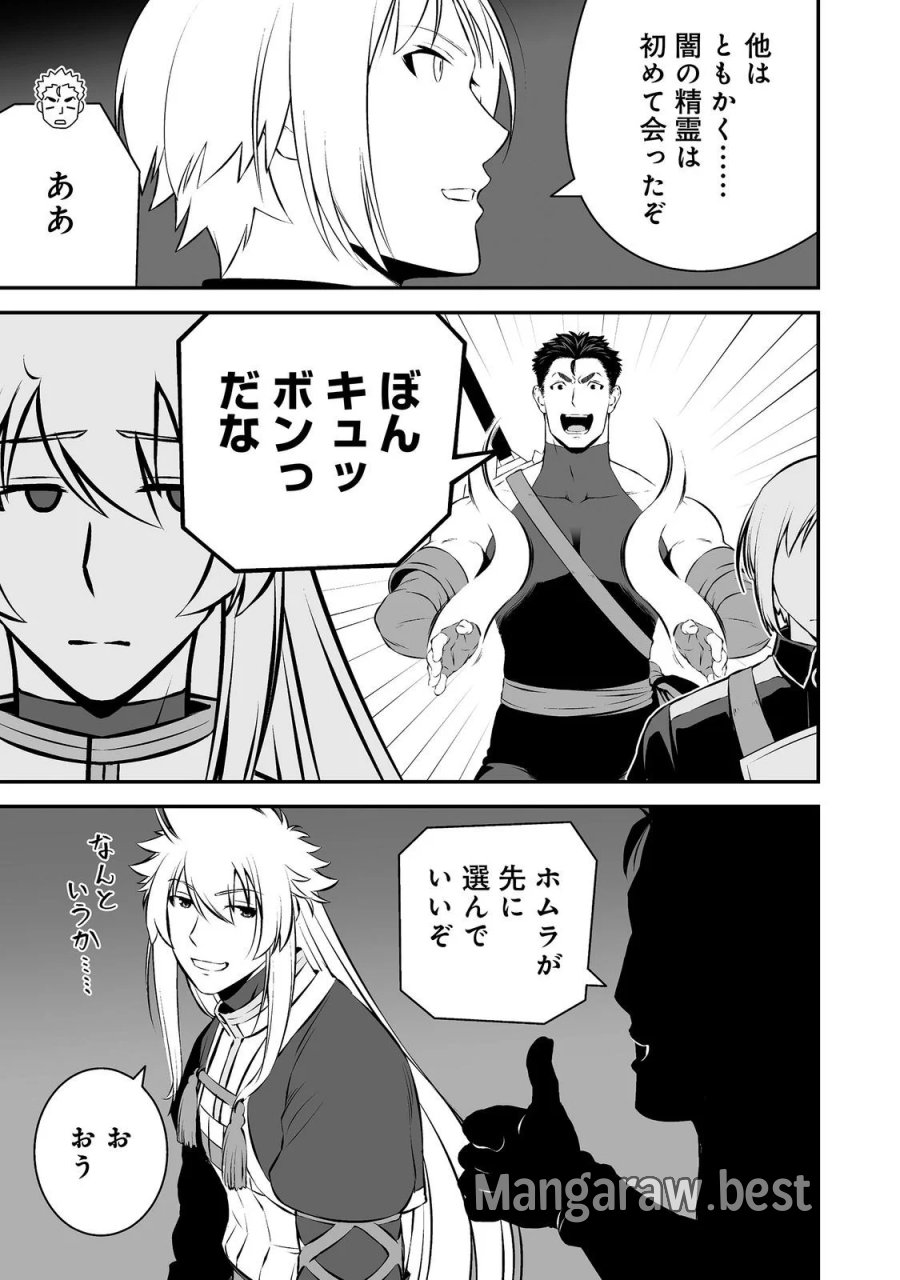 新しいゲーム始めました。@COMIC ～使命もないのに最強です？～ 第23話 - Page 3