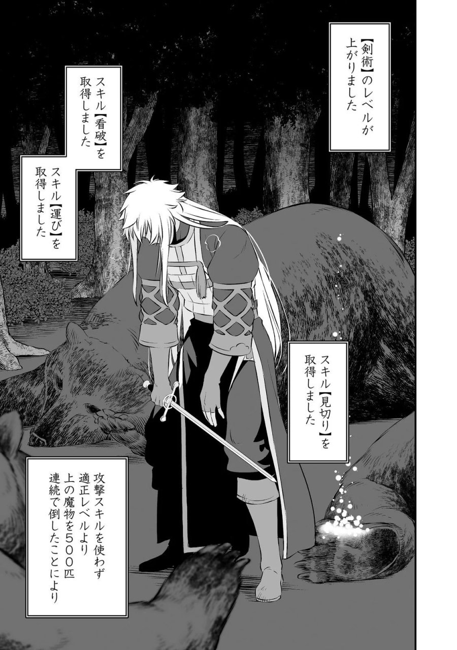 新しいゲーム始めました。@COMIC ～使命もないのに最強です？～ 第23話 - Page 31