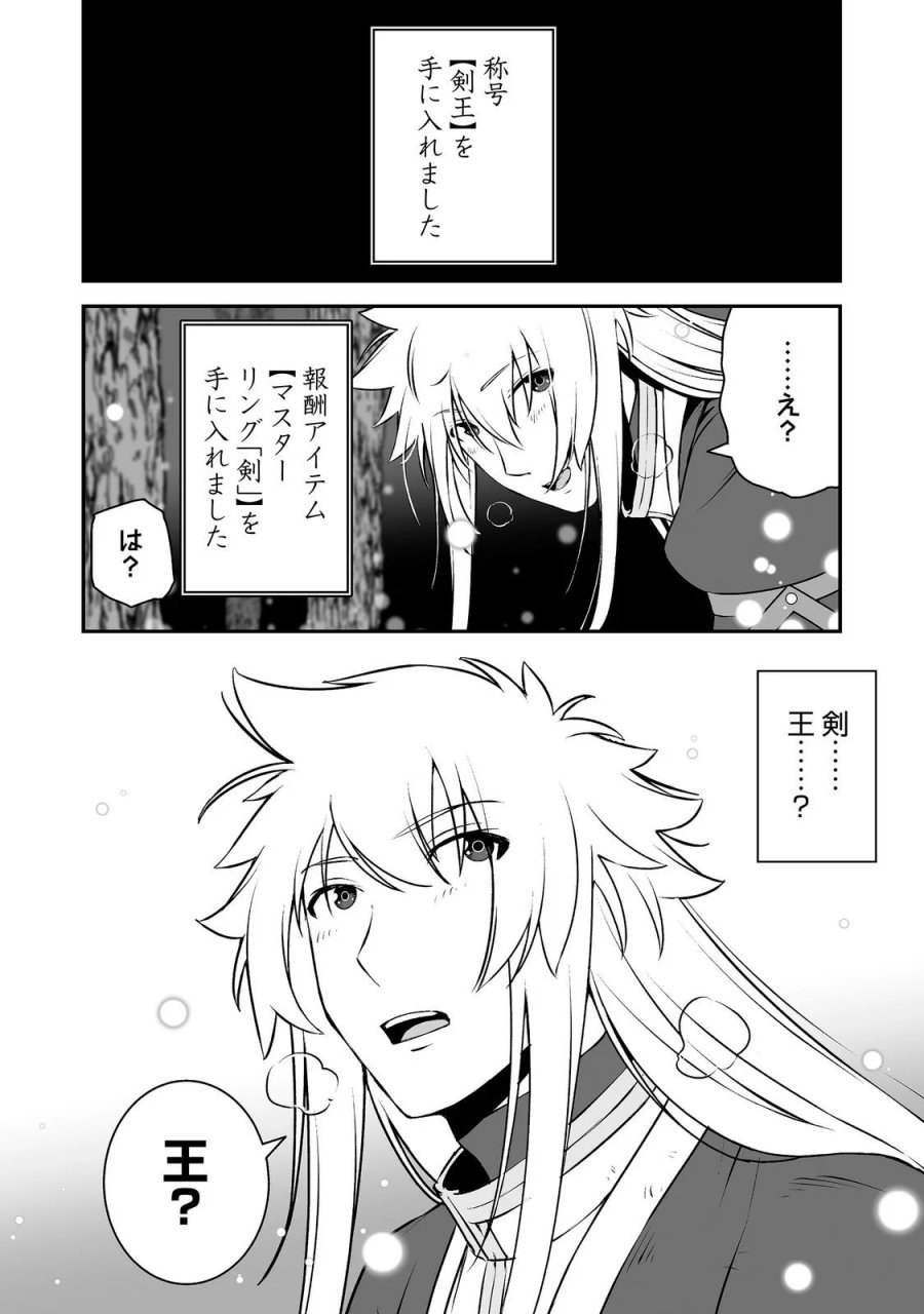 新しいゲーム始めました。@COMIC ～使命もないのに最強です？～ 第23話 - Page 32