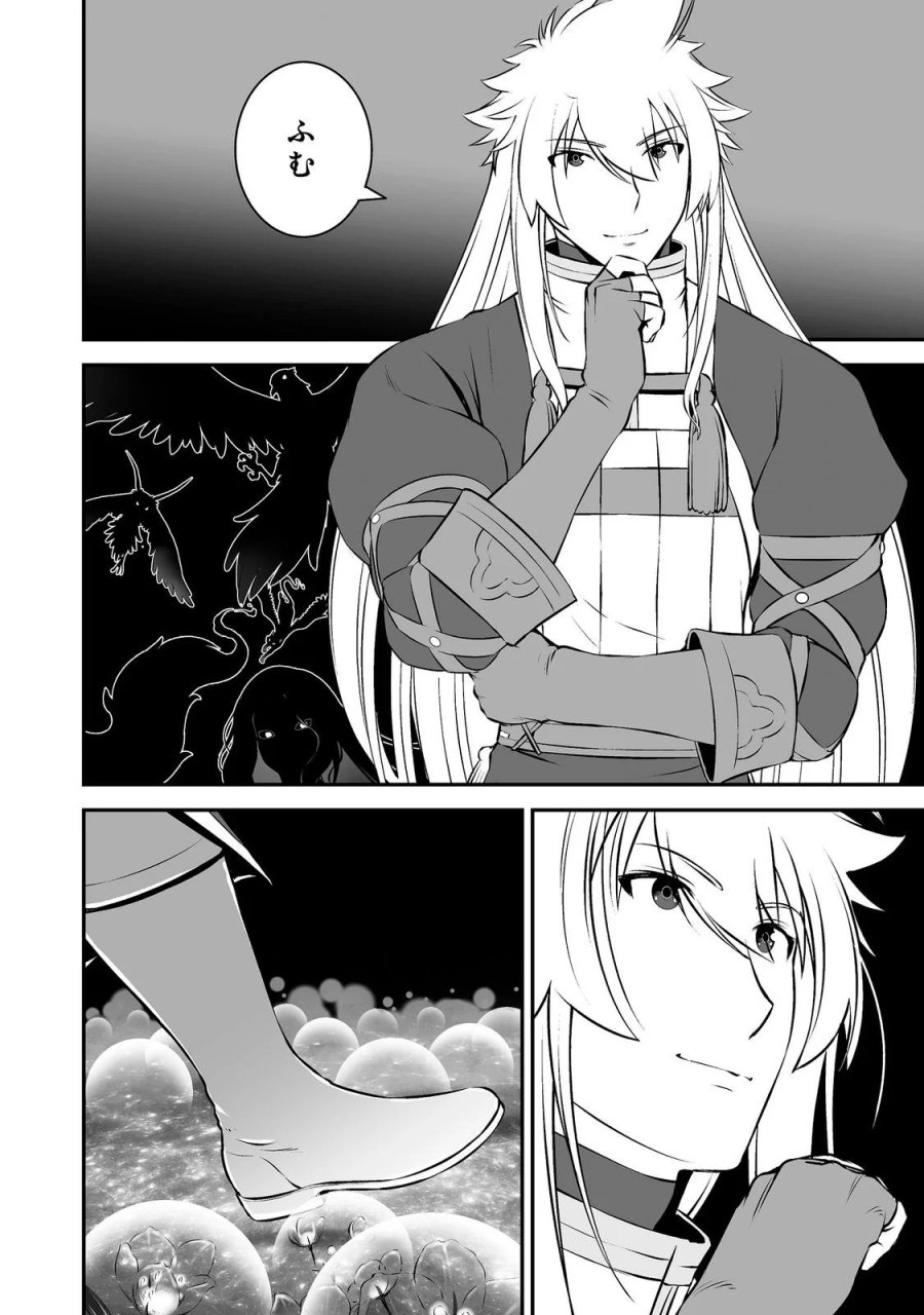 新しいゲーム始めました。@COMIC ～使命もないのに最強です？～ 第23話 - Page 4