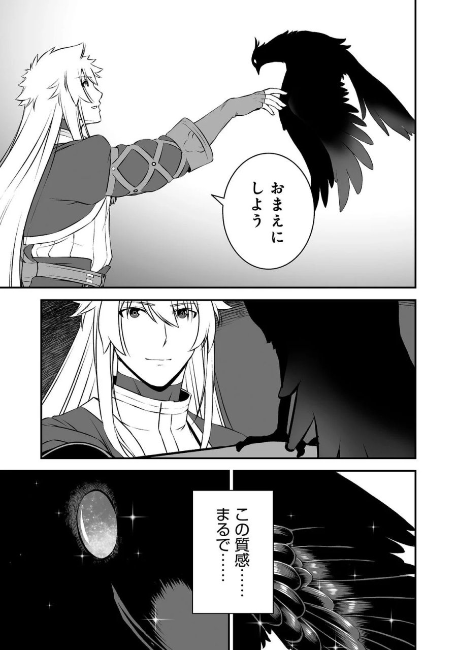 新しいゲーム始めました。@COMIC ～使命もないのに最強です？～ 第23話 - Page 5