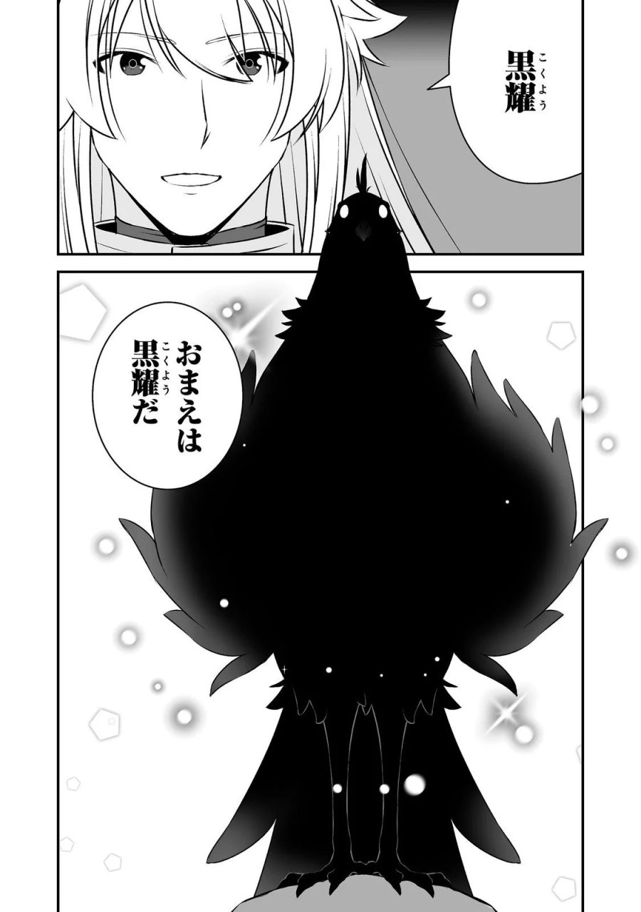 新しいゲーム始めました。@COMIC ～使命もないのに最強です？～ 第23話 - Page 6