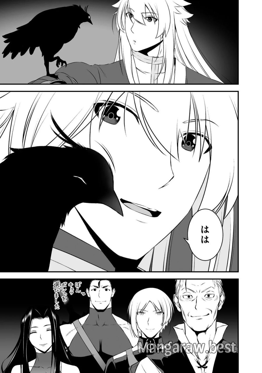 新しいゲーム始めました。@COMIC ～使命もないのに最強です？～ 第23話 - Page 7