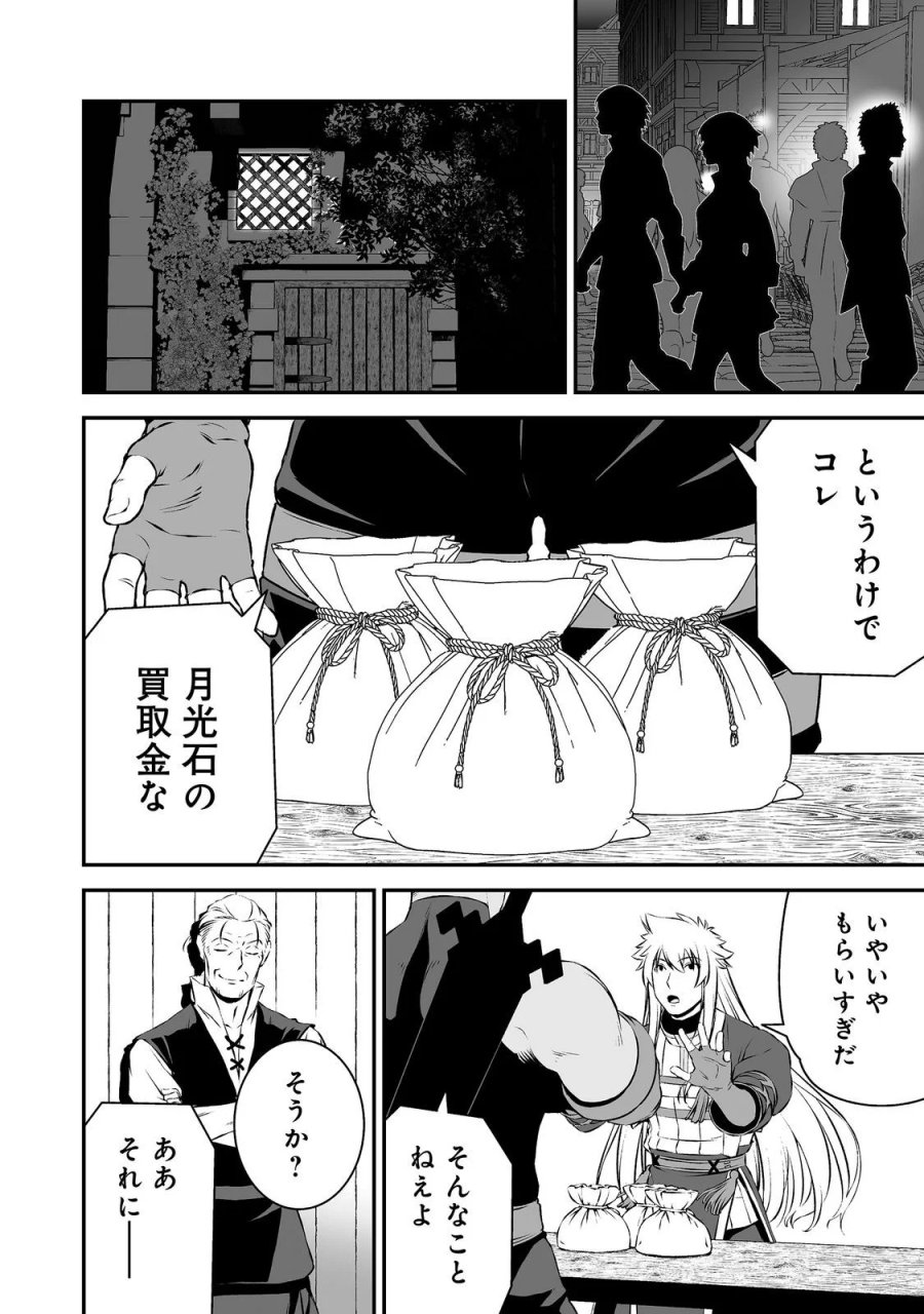 新しいゲーム始めました。@COMIC ～使命もないのに最強です？～ 第23話 - Page 8