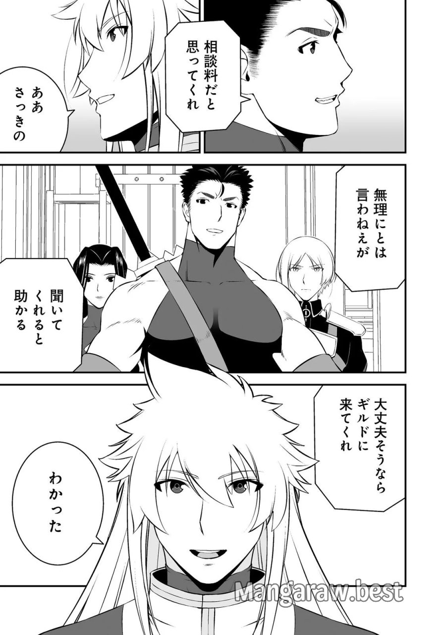 新しいゲーム始めました。@COMIC ～使命もないのに最強です？～ 第23話 - Page 9