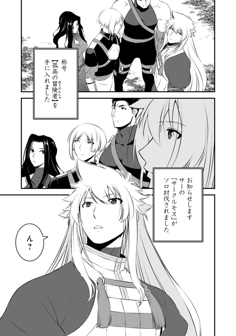 新しいゲーム始めました。@COMIC ～使命もないのに最強です？～ 第22話 - Page 1