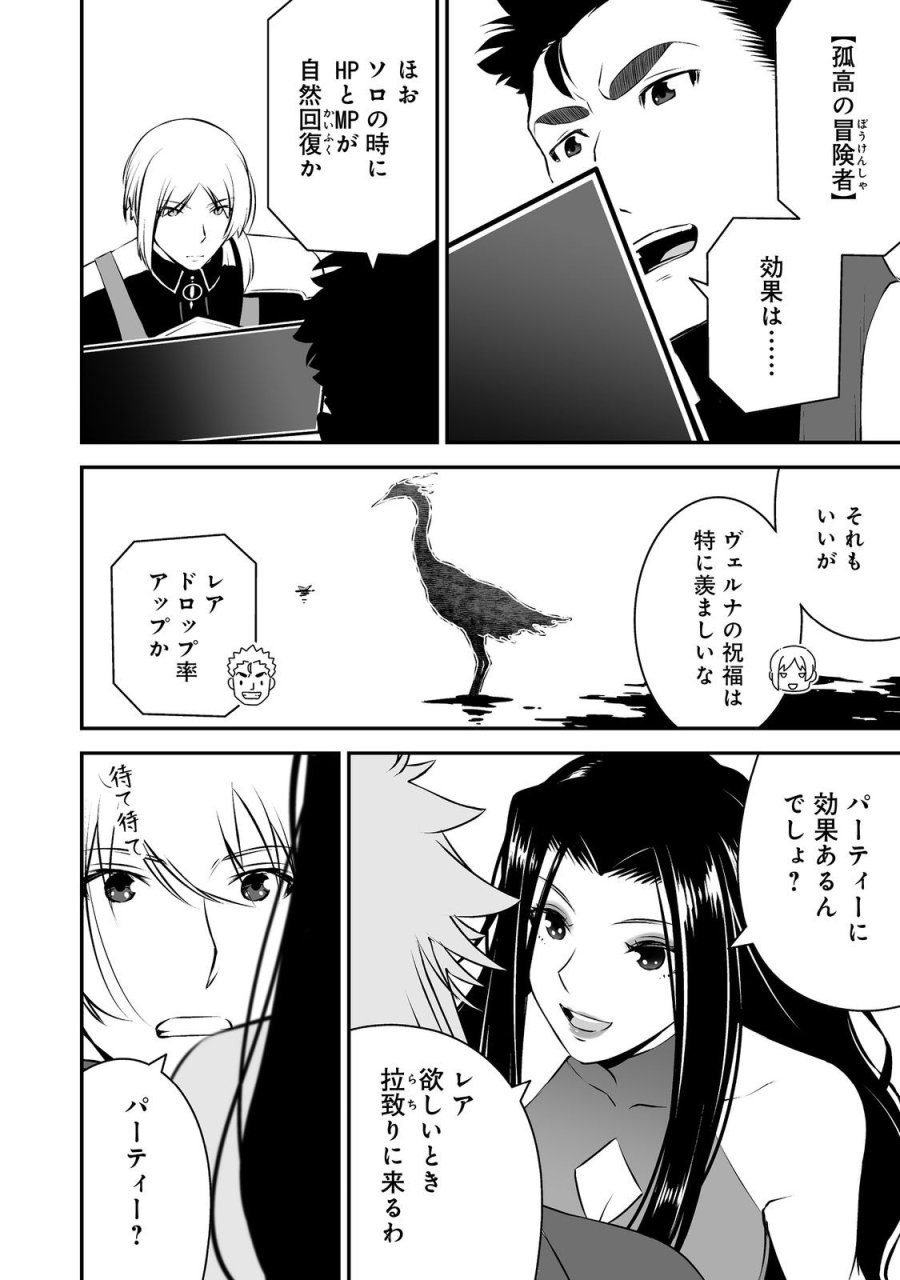 新しいゲーム始めました。@COMIC ～使命もないのに最強です？～ 第22話 - Page 10