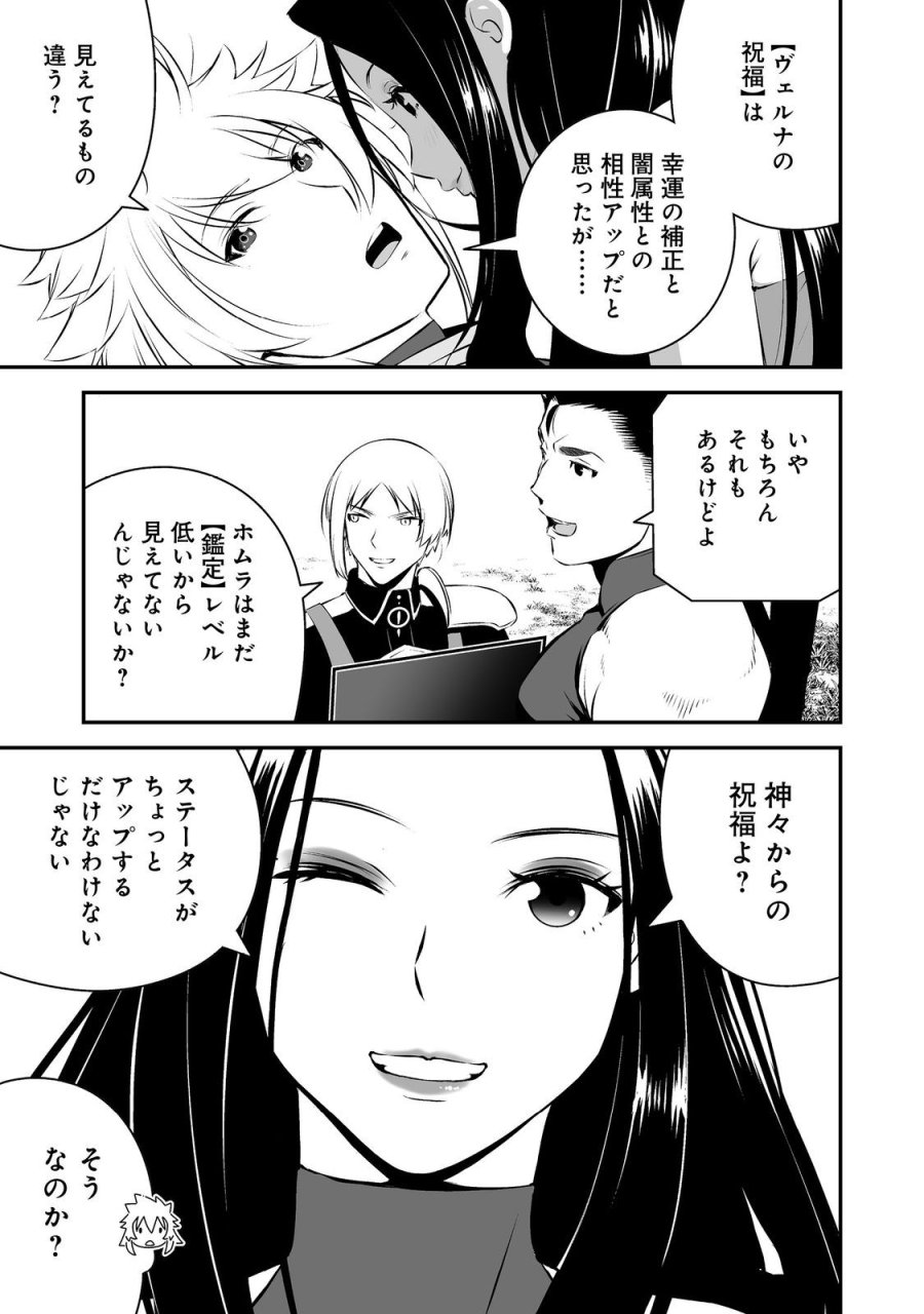 新しいゲーム始めました。@COMIC ～使命もないのに最強です？～ 第22話 - Page 11