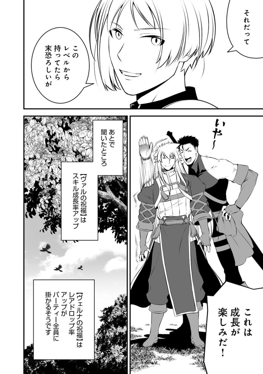新しいゲーム始めました。@COMIC ～使命もないのに最強です？～ 第22話 - Page 12
