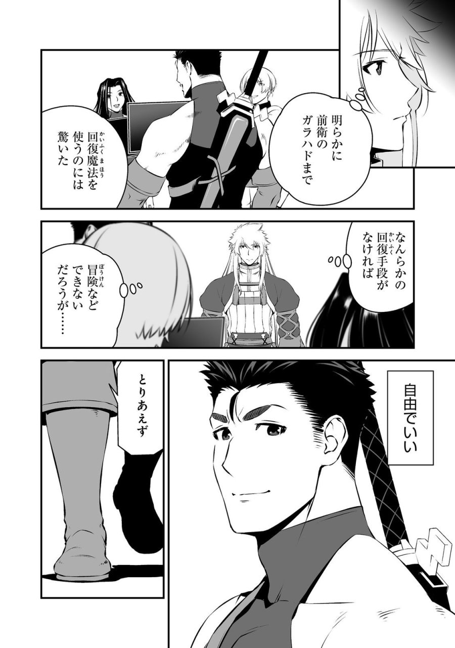 新しいゲーム始めました。@COMIC ～使命もないのに最強です？～ 第22話 - Page 18
