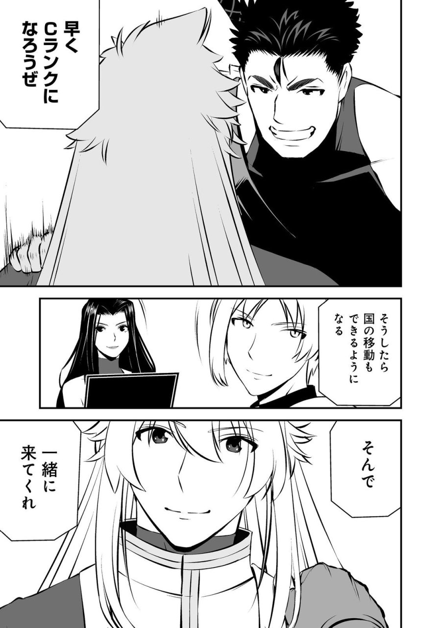 新しいゲーム始めました。@COMIC ～使命もないのに最強です？～ 第22話 - Page 19