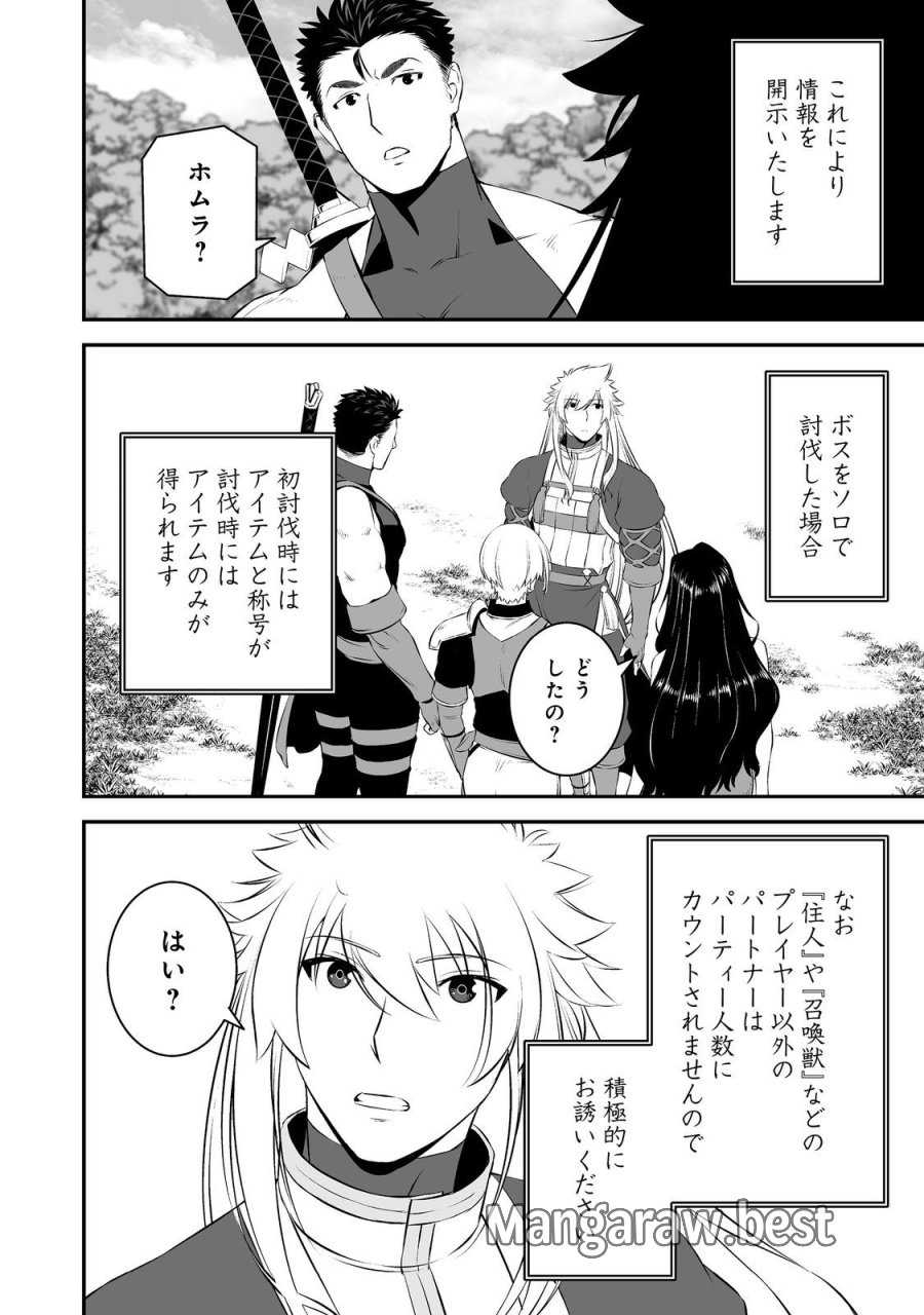 新しいゲーム始めました。@COMIC ～使命もないのに最強です？～ 第22話 - Page 2