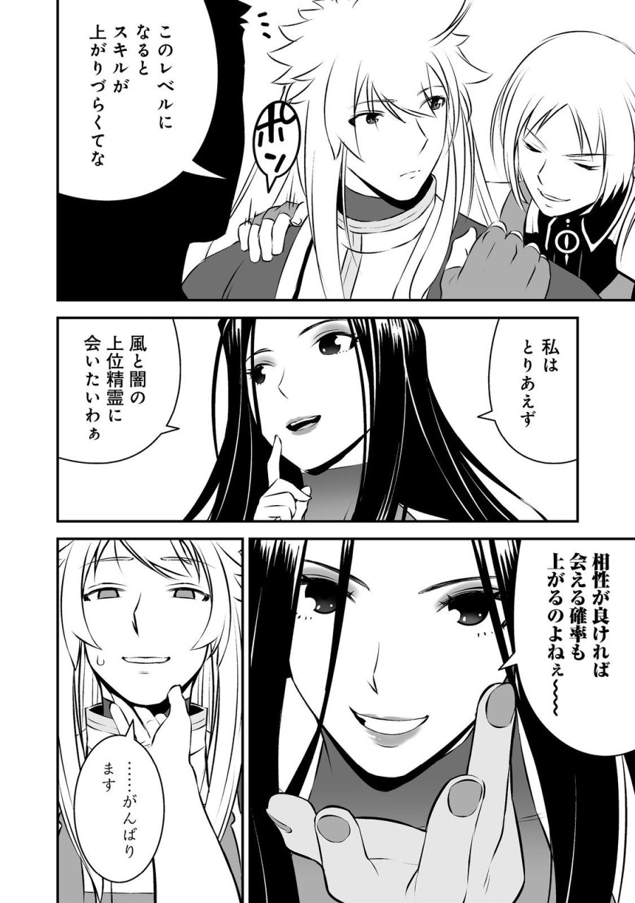 新しいゲーム始めました。@COMIC ～使命もないのに最強です？～ 第22話 - Page 20