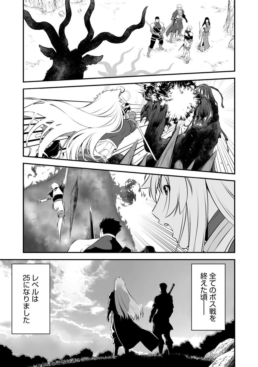 新しいゲーム始めました。@COMIC ～使命もないのに最強です？～ 第22話 - Page 21