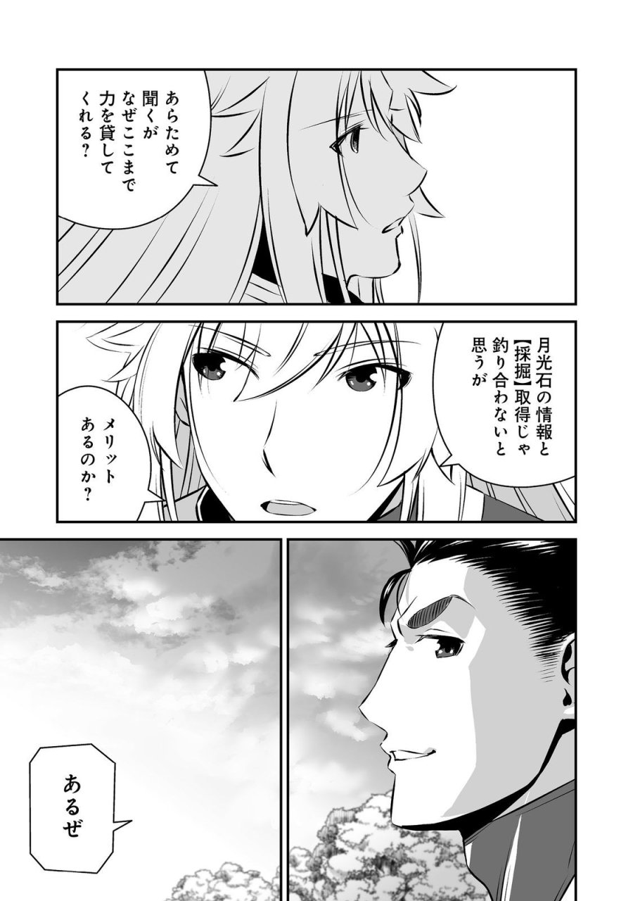 新しいゲーム始めました。@COMIC ～使命もないのに最強です？～ 第22話 - Page 23