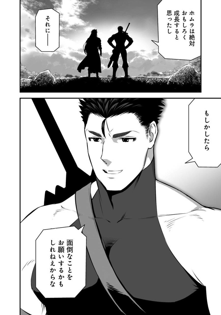 新しいゲーム始めました。@COMIC ～使命もないのに最強です？～ 第22話 - Page 24